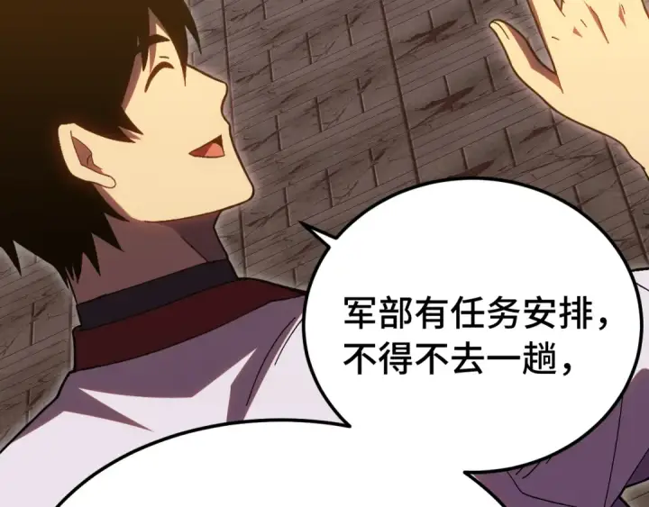 漫画《高武：登陆未来一万年》第163话 袭击第7张图