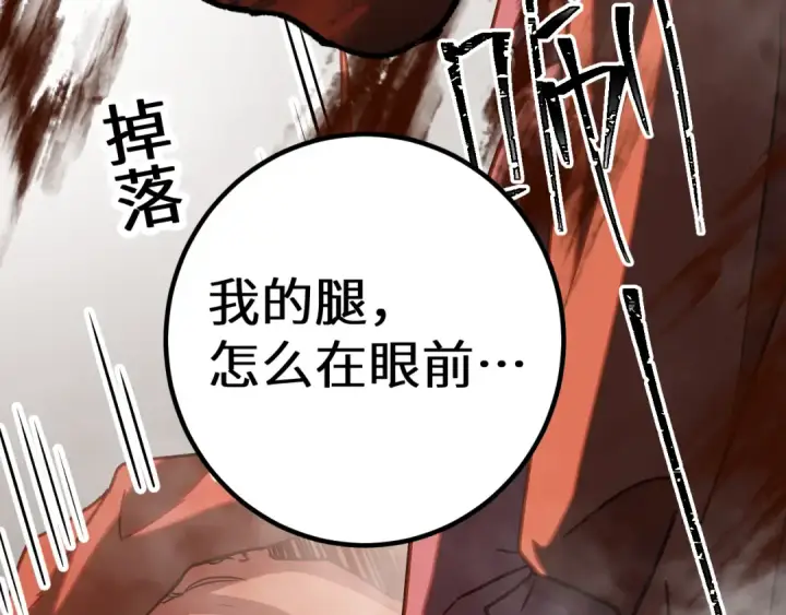 漫画《高武：登陆未来一万年》第163话 袭击第82张图
