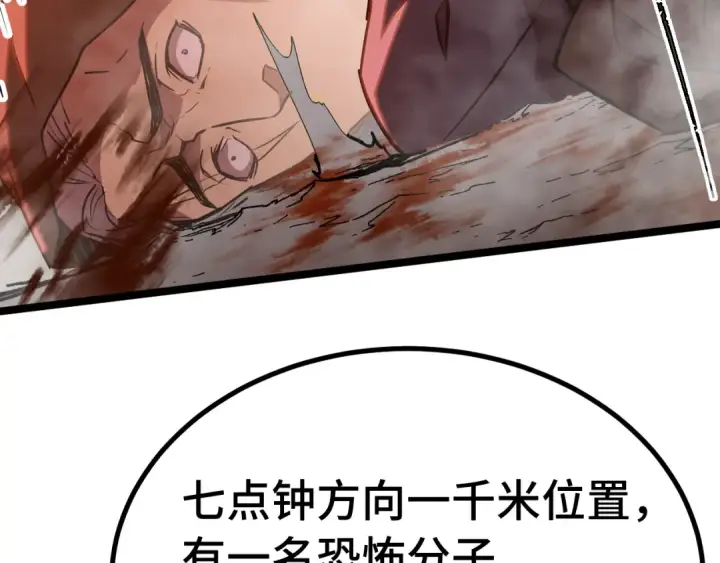 漫画《高武：登陆未来一万年》第163话 袭击第83张图