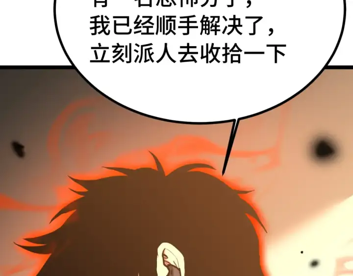 漫画《高武：登陆未来一万年》第163话 袭击第84张图