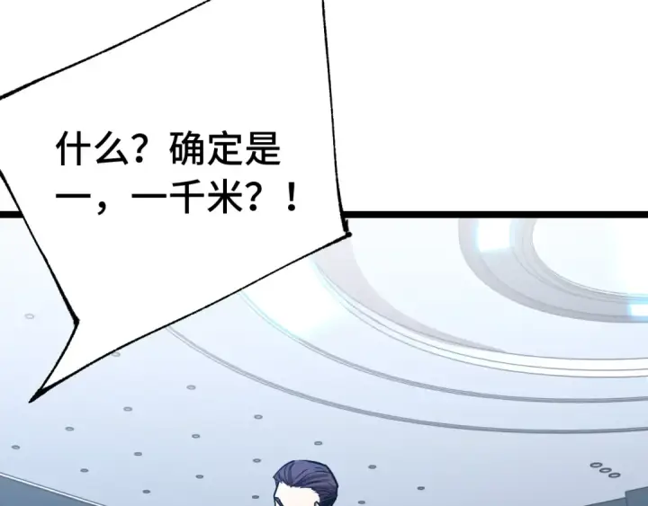 漫画《高武：登陆未来一万年》第163话 袭击第86张图