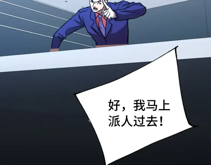漫画《高武：登陆未来一万年》第163话 袭击第87张图