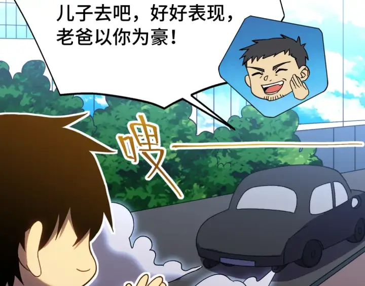 漫画《高武：登陆未来一万年》第163话 袭击第9张图