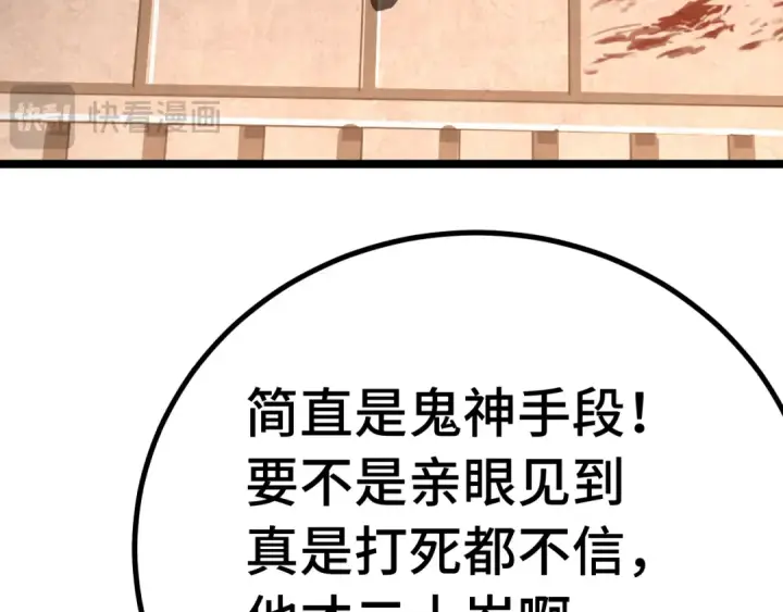 漫画《高武：登陆未来一万年》第163话 袭击第92张图