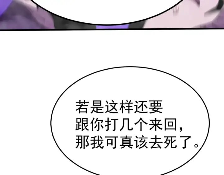 漫画《高武：登陆未来一万年》第164话 宰第101张图