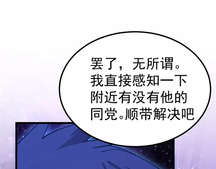 漫画《高武：登陆未来一万年》第164话 宰第106张图