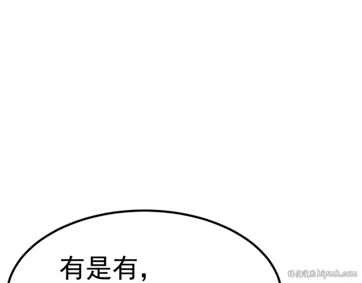 漫画《高武：登陆未来一万年》第164话 宰第112张图