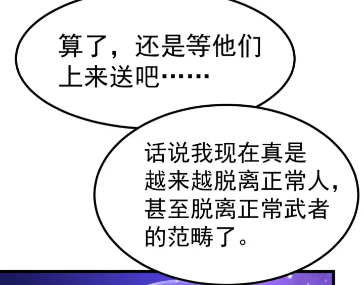 漫画《高武：登陆未来一万年》第164话 宰第115张图