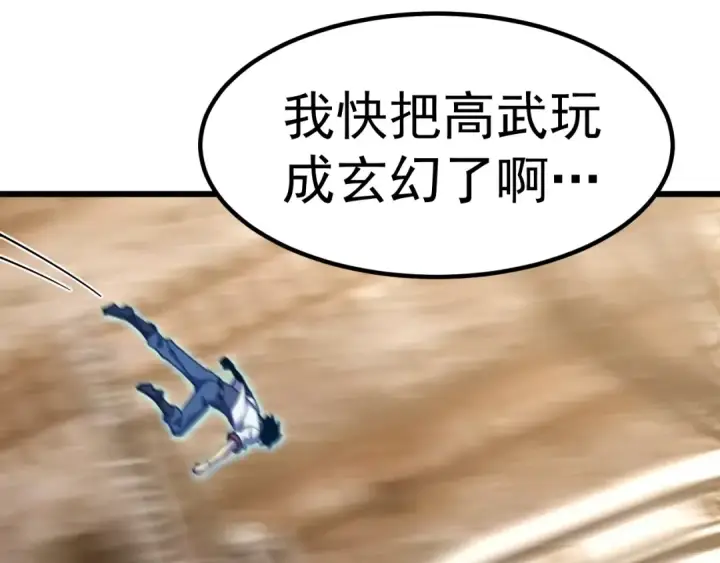 漫画《高武：登陆未来一万年》第164话 宰第118张图