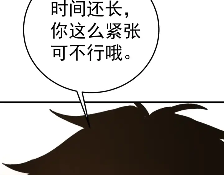 漫画《高武：登陆未来一万年》第164话 宰第13张图