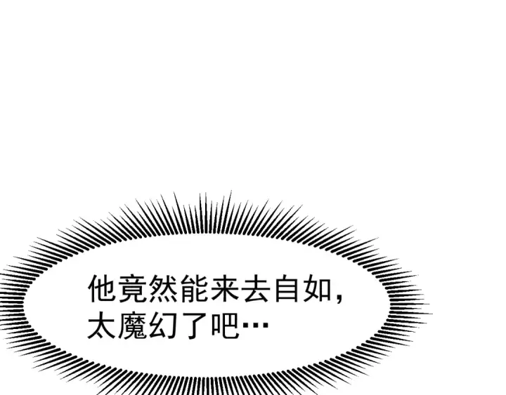 漫画《高武：登陆未来一万年》第164话 宰第130张图