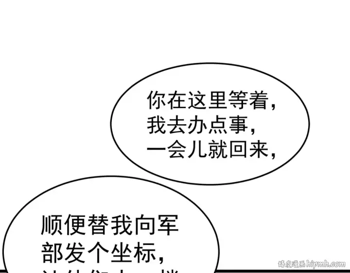 漫画《高武：登陆未来一万年》第164话 宰第136张图