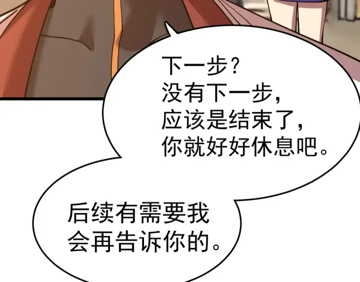 漫画《高武：登陆未来一万年》第164话 宰第142张图