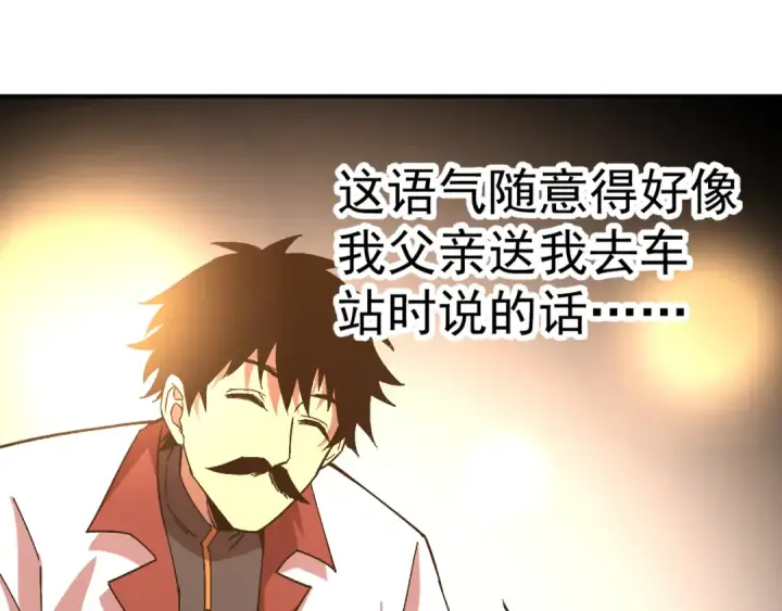 漫画《高武：登陆未来一万年》第164话 宰第146张图