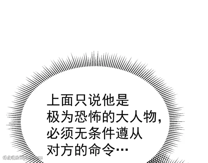 漫画《高武：登陆未来一万年》第164话 宰第16张图