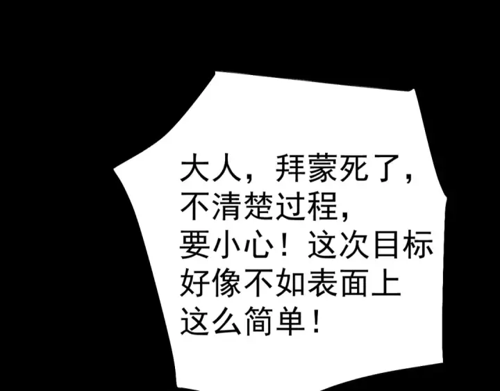 漫画《高武：登陆未来一万年》第164话 宰第163张图