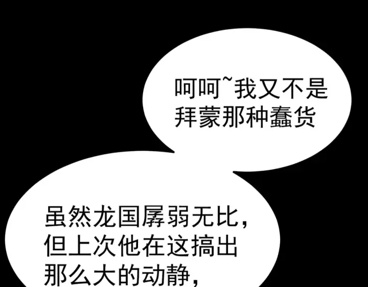 漫画《高武：登陆未来一万年》第164话 宰第166张图