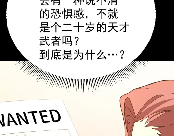 漫画《高武：登陆未来一万年》第164话 宰第175张图