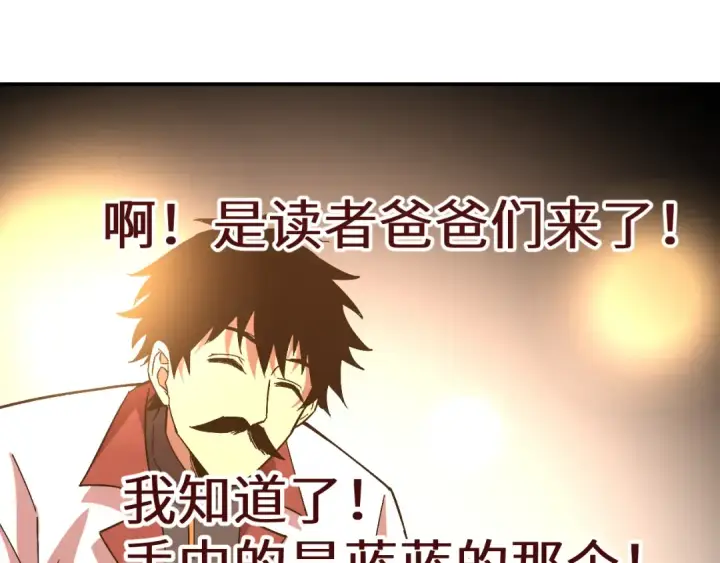 漫画《高武：登陆未来一万年》第164话 宰第183张图