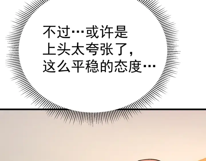 漫画《高武：登陆未来一万年》第164话 宰第22张图