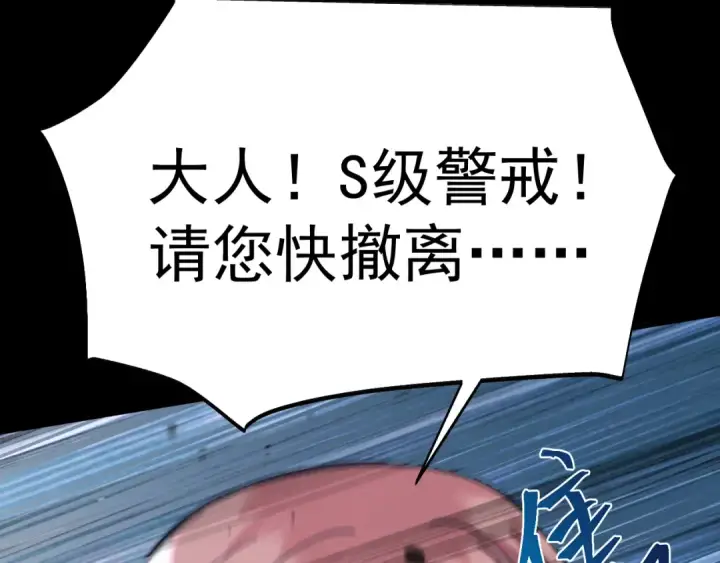 漫画《高武：登陆未来一万年》第164话 宰第33张图