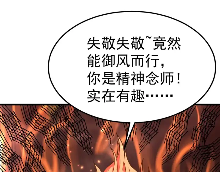 漫画《高武：登陆未来一万年》第164话 宰第61张图