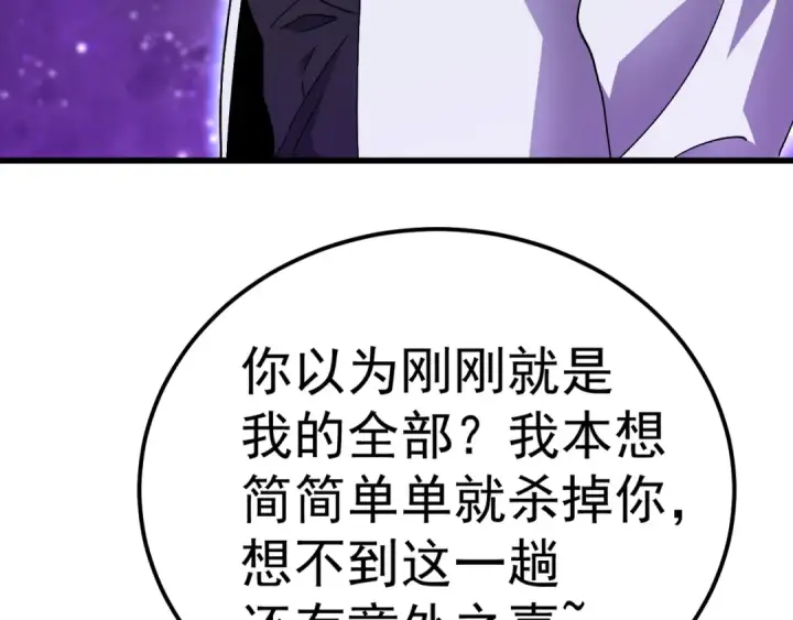 漫画《高武：登陆未来一万年》第164话 宰第67张图