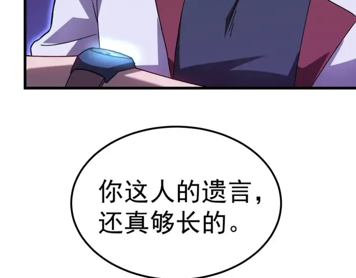 漫画《高武：登陆未来一万年》第164话 宰第81张图