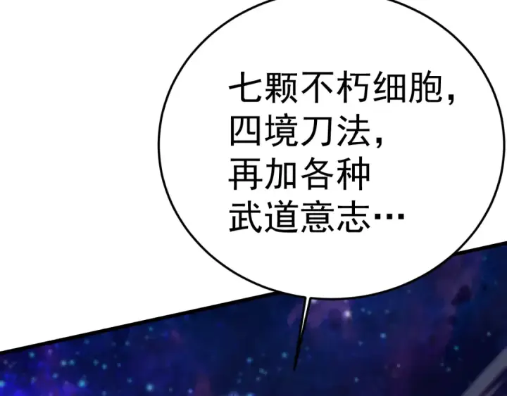 漫画《高武：登陆未来一万年》第164话 宰第98张图