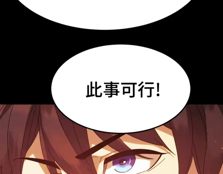 漫画《高武：登陆未来一万年》第165话 来戏了第100张图