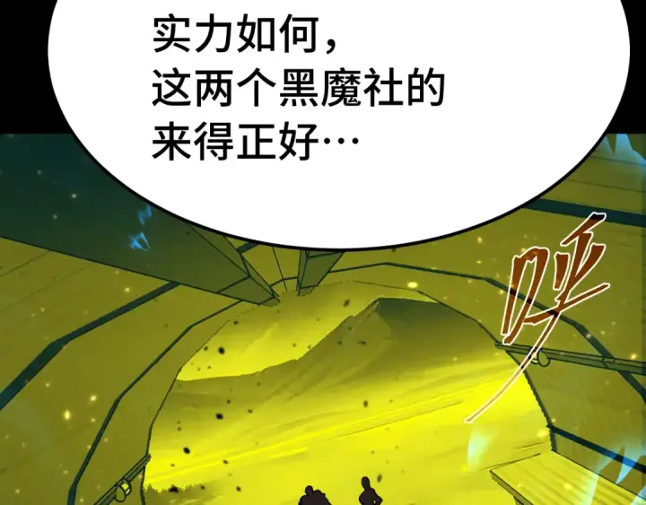 漫画《高武：登陆未来一万年》第165话 来戏了第107张图