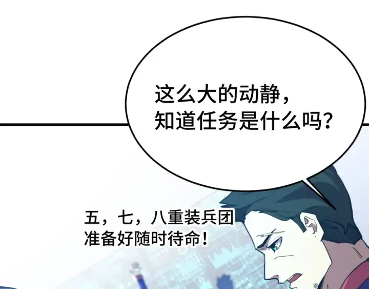 漫画《高武：登陆未来一万年》第165话 来戏了第12张图