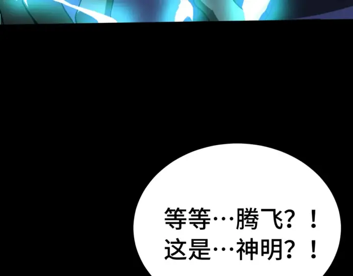 漫画《高武：登陆未来一万年》第165话 来戏了第125张图