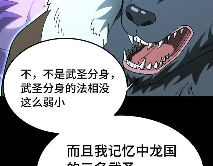 漫画《高武：登陆未来一万年》第165话 来戏了第130张图