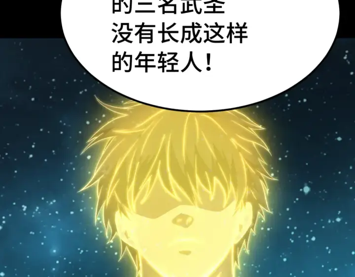 漫画《高武：登陆未来一万年》第165话 来戏了第131张图