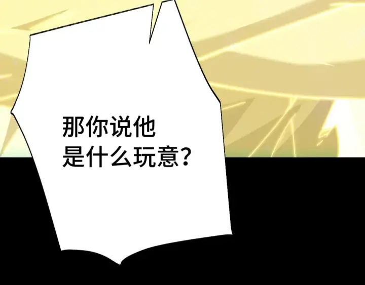 漫画《高武：登陆未来一万年》第165话 来戏了第133张图