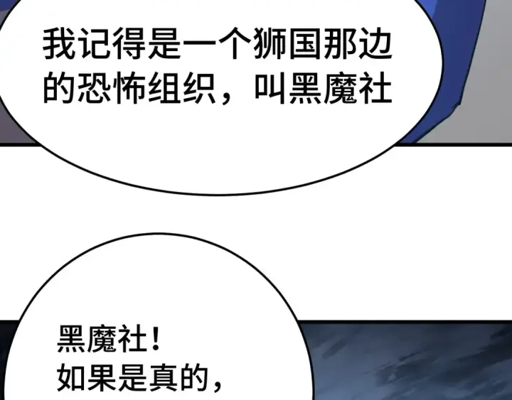 漫画《高武：登陆未来一万年》第165话 来戏了第14张图