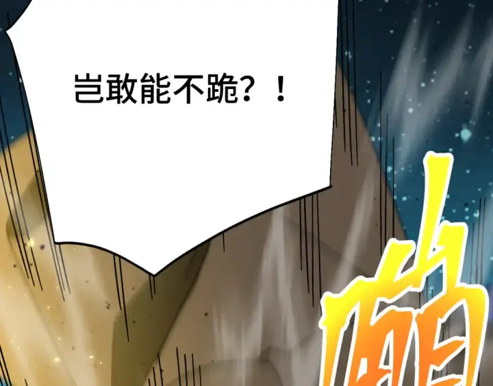 漫画《高武：登陆未来一万年》第165话 来戏了第147张图
