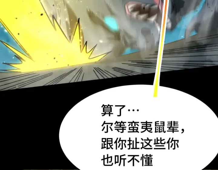 漫画《高武：登陆未来一万年》第165话 来戏了第149张图