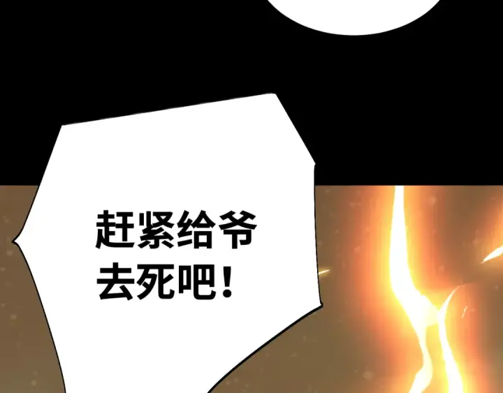 漫画《高武：登陆未来一万年》第165话 来戏了第151张图