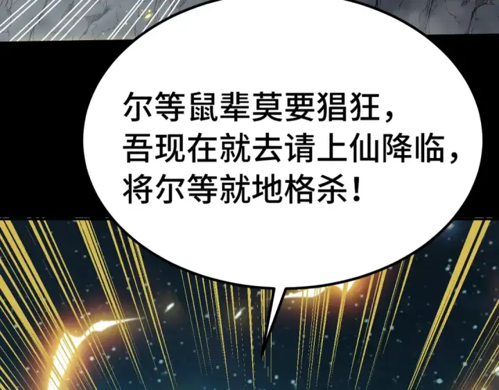 漫画《高武：登陆未来一万年》第165话 来戏了第162张图