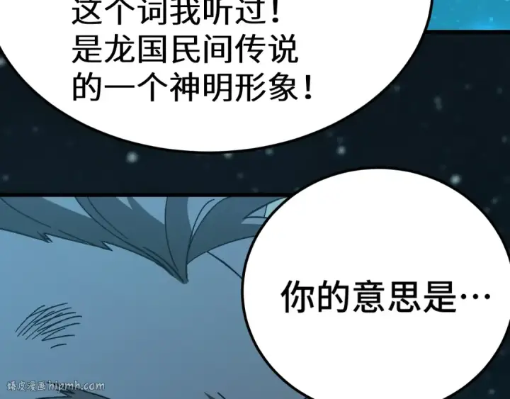 漫画《高武：登陆未来一万年》第165话 来戏了第168张图