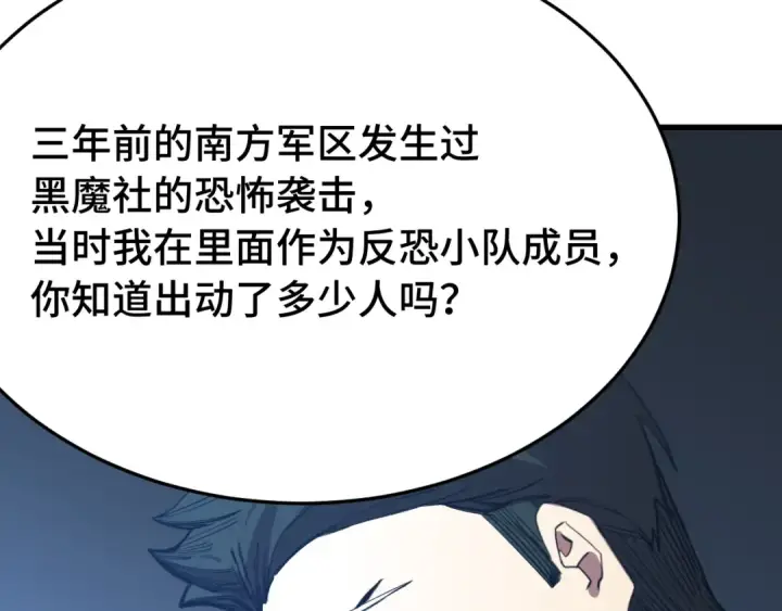 漫画《高武：登陆未来一万年》第165话 来戏了第17张图