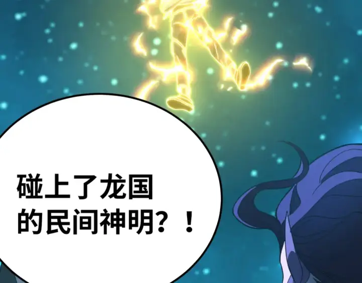 漫画《高武：登陆未来一万年》第165话 来戏了第171张图