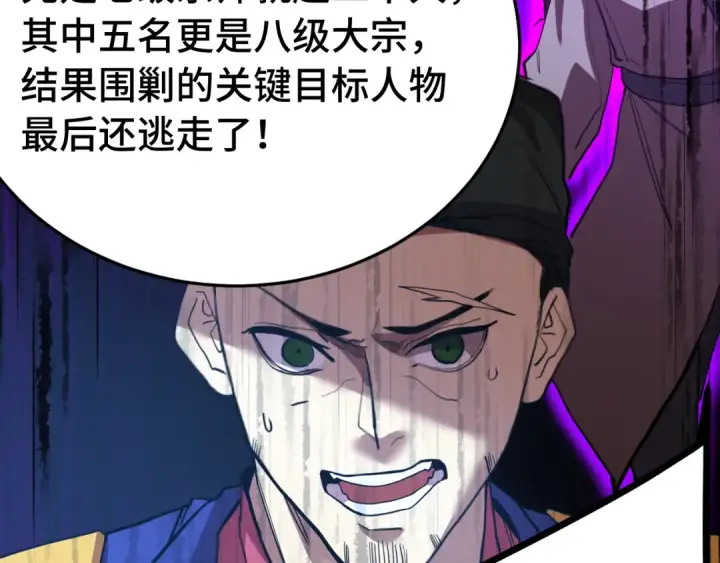 漫画《高武：登陆未来一万年》第165话 来戏了第21张图