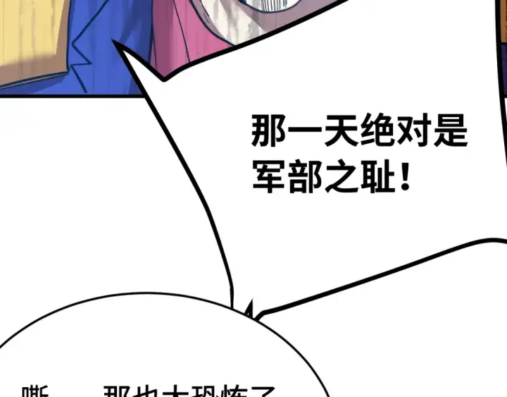 漫画《高武：登陆未来一万年》第165话 来戏了第22张图