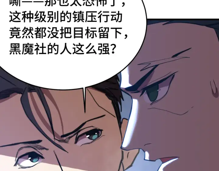 漫画《高武：登陆未来一万年》第165话 来戏了第23张图