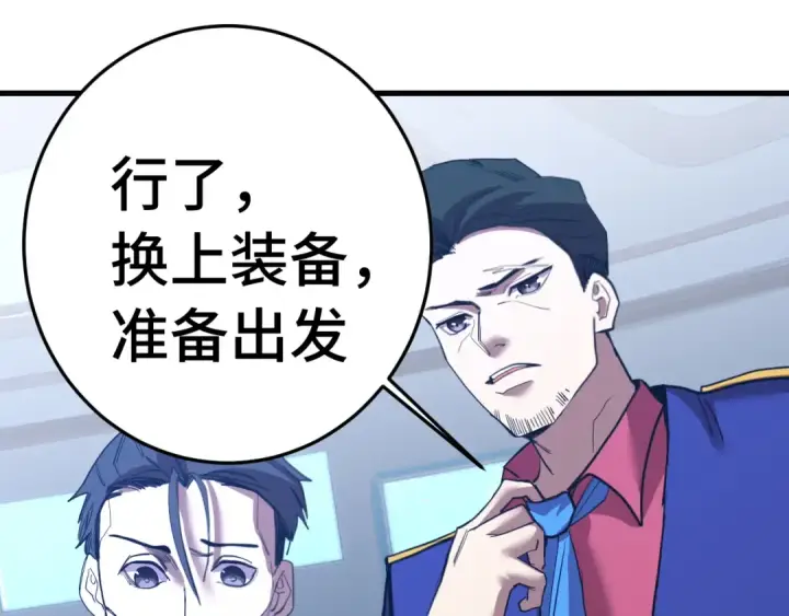 漫画《高武：登陆未来一万年》第165话 来戏了第26张图