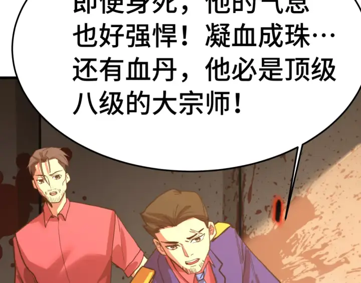 漫画《高武：登陆未来一万年》第165话 来戏了第36张图