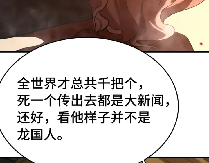 漫画《高武：登陆未来一万年》第165话 来戏了第38张图